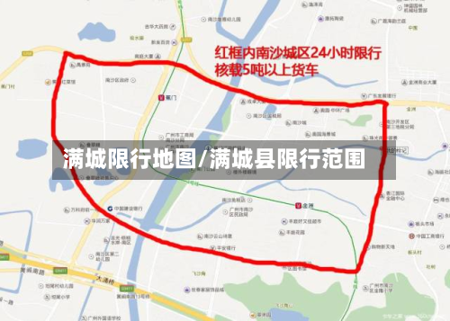 满城限行地图/满城县限行范围