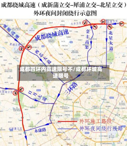 成都四环内高速限号不/成都环城高速限号-第2张图片