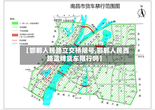 【邯郸人民路立交桥限号,邯郸人民西路蓝牌货车限行吗】-第2张图片
