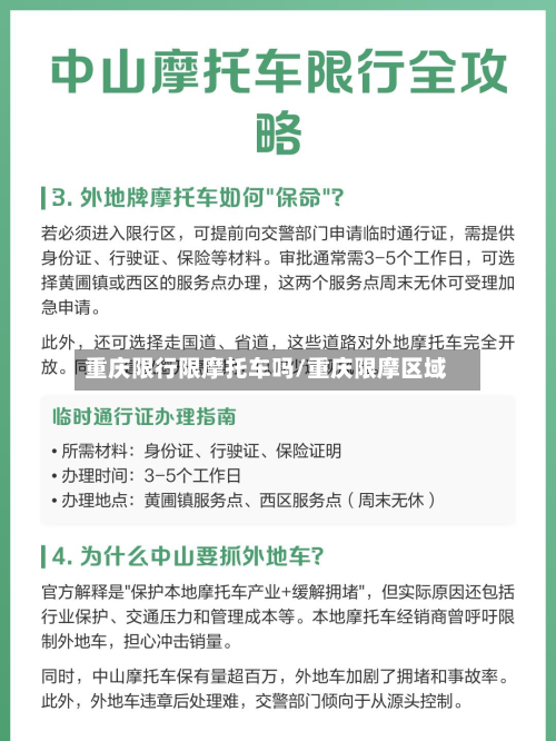 重庆限行限摩托车吗/重庆限摩区域-第2张图片