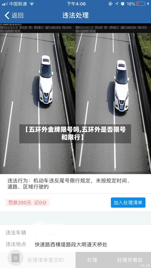 【五环外金牌限号吗,五环外是否限号和限行】