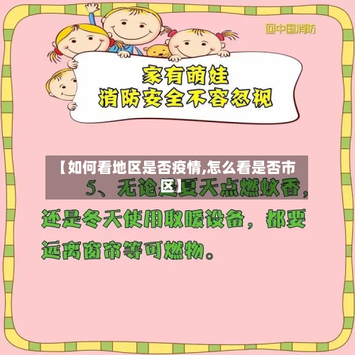 【如何看地区是否疫情,怎么看是否市区】-第2张图片