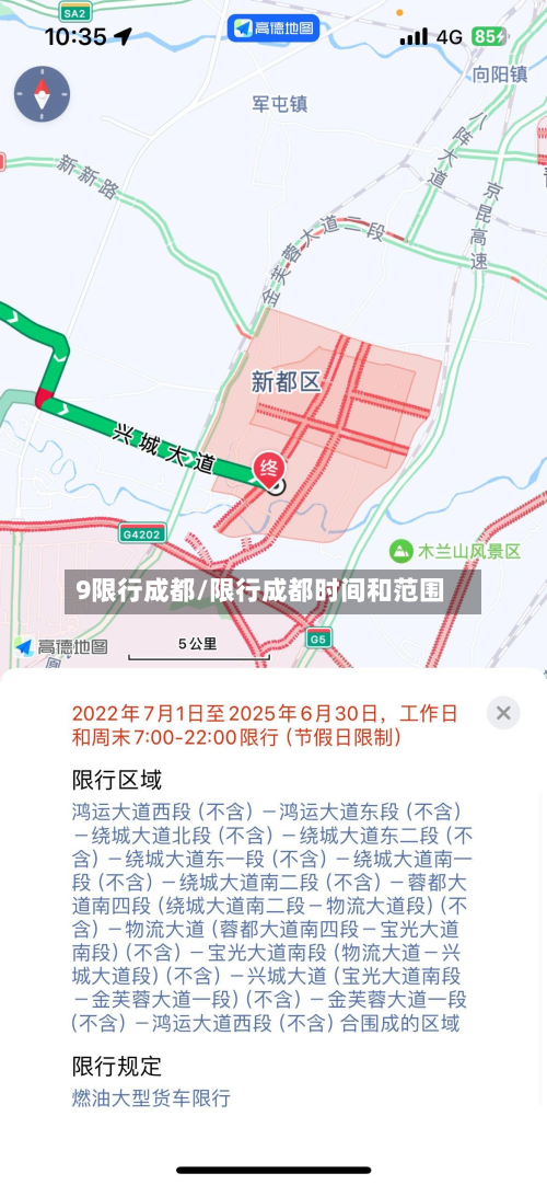 9限行成都/限行成都时间和范围