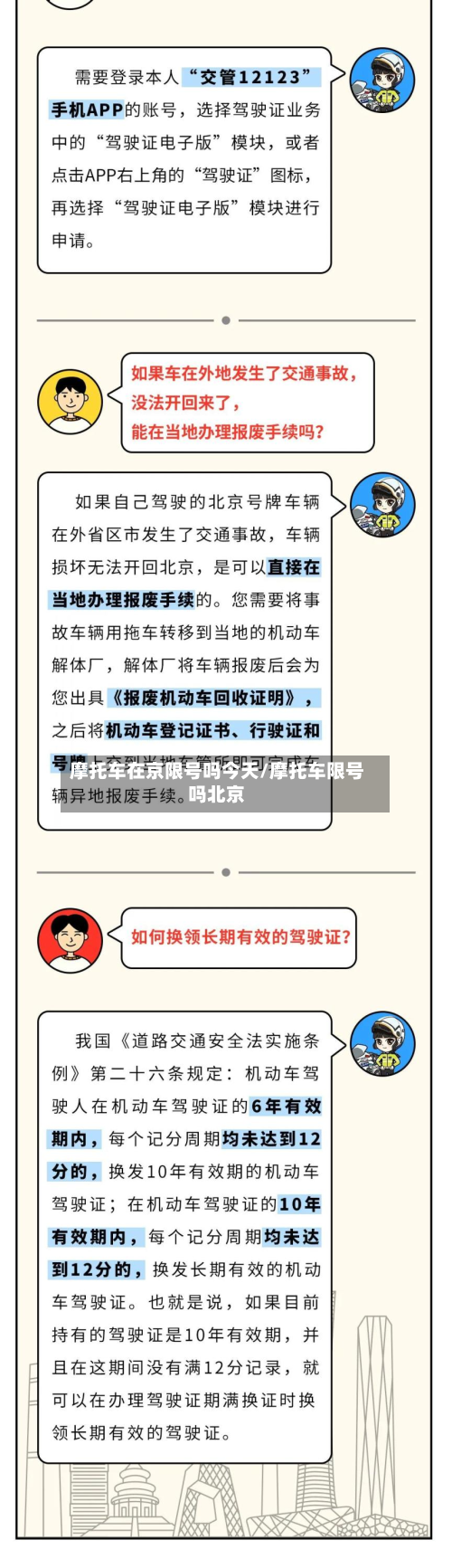 摩托车在京限号吗今天/摩托车限号吗北京