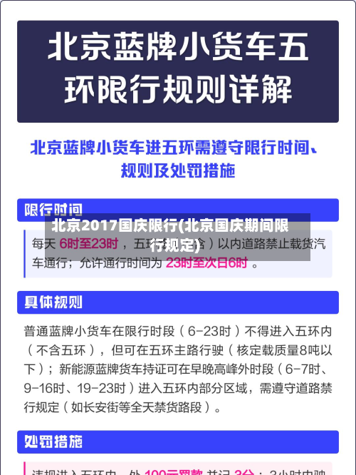 北京2017国庆限行(北京国庆期间限行规定)-第2张图片