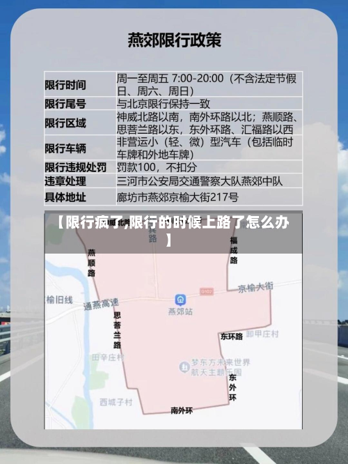 【限行疯了,限行的时候上路了怎么办】