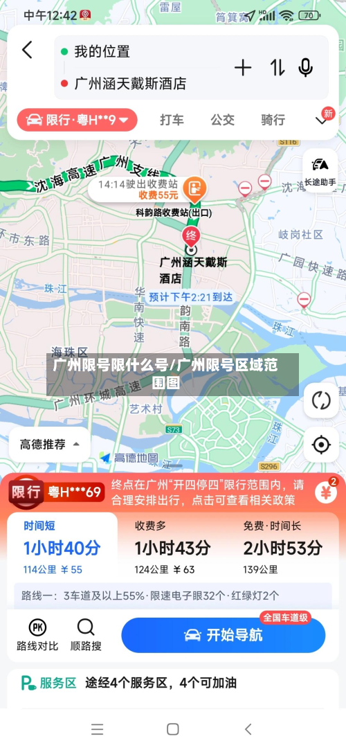 广州限号限什么号/广州限号区域范围图