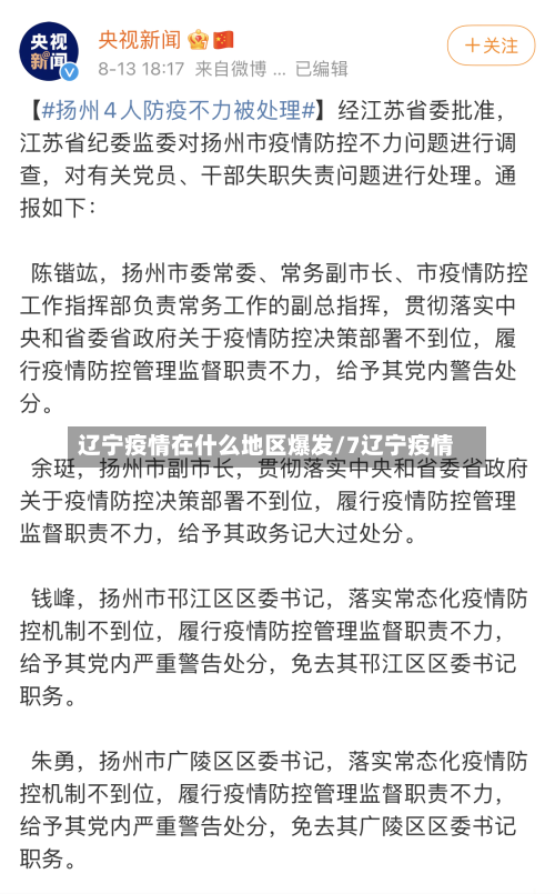 辽宁疫情在什么地区爆发/7辽宁疫情-第3张图片