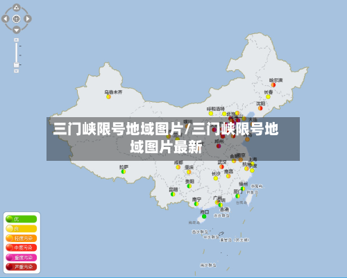三门峡限号地域图片/三门峡限号地域图片最新