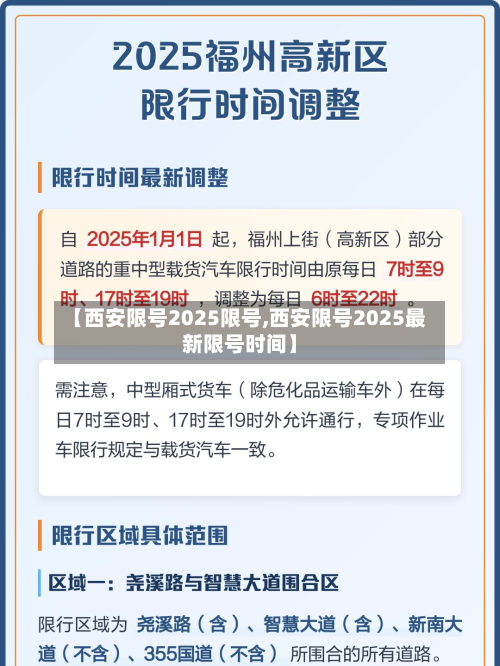 【西安限号2025限号,西安限号2025最新限号时间】-第2张图片