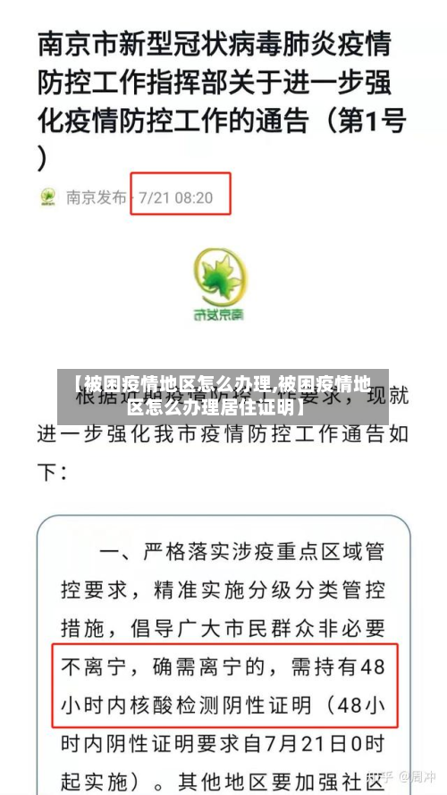 【被困疫情地区怎么办理,被困疫情地区怎么办理居住证明】