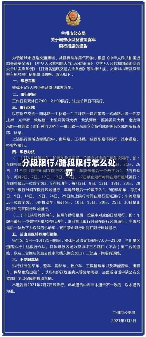 分段限行/路段限行怎么处罚-第2张图片