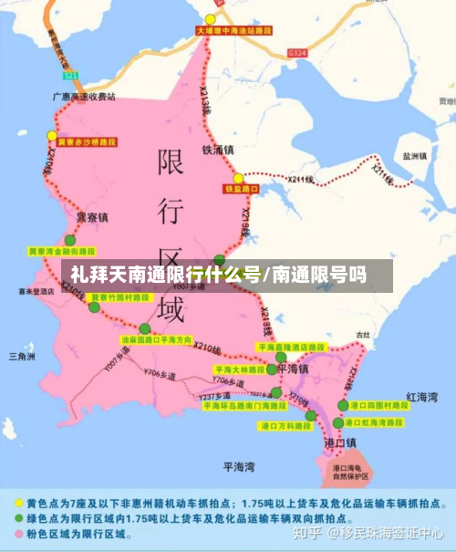 礼拜天南通限行什么号/南通限号吗