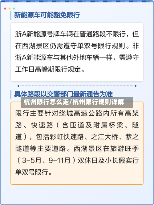 杭州限行怎么走/杭州限行规则详解-第2张图片