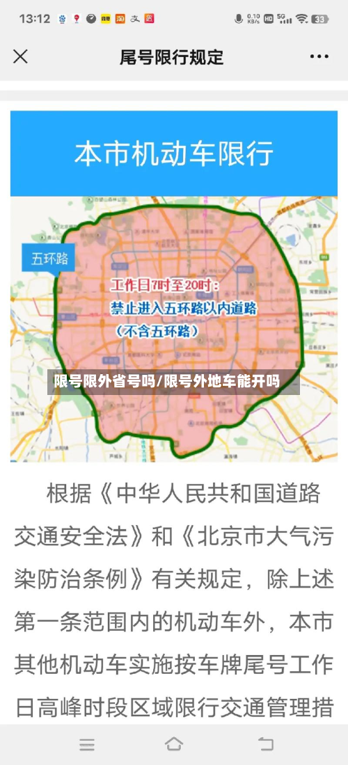 限号限外省号吗/限号外地车能开吗