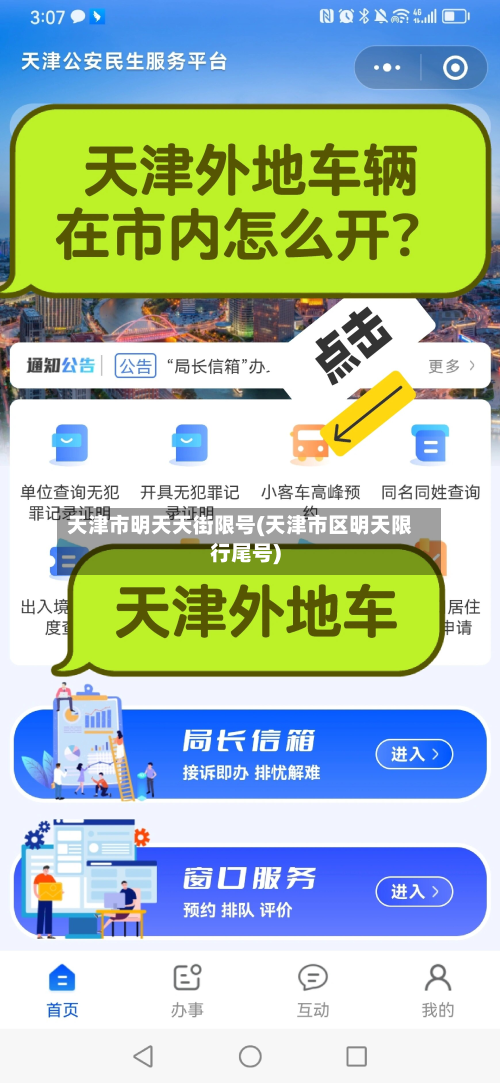 天津市明天天街限号(天津市区明天限行尾号)