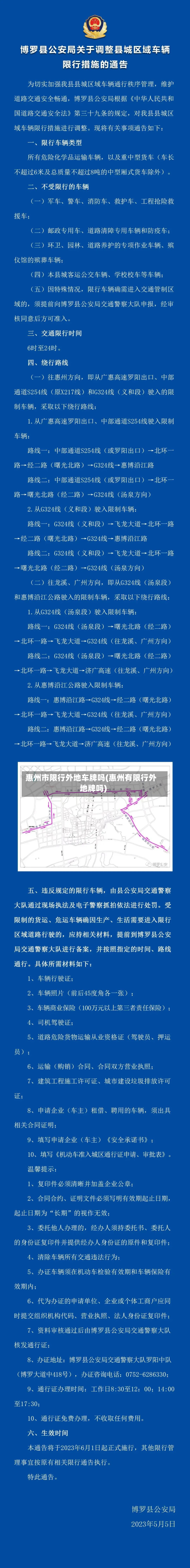 惠州市限行外地车牌吗(惠州有限行外地牌吗)
