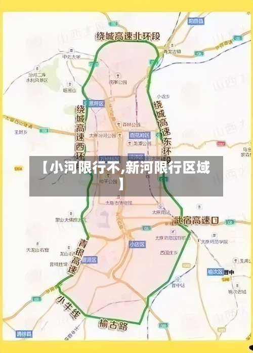 【小河限行不,新河限行区域】-第3张图片