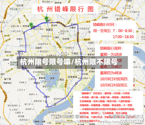 杭州限号限号嘛/杭州限不限号-第2张图片