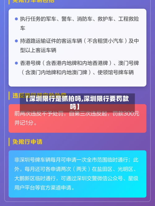 【深圳限行是抓拍吗,深圳限行要罚款吗】-第3张图片