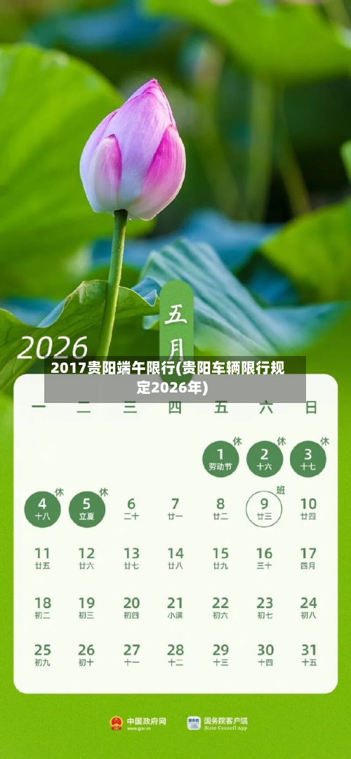 2017贵阳端午限行(贵阳车辆限行规定2026年)