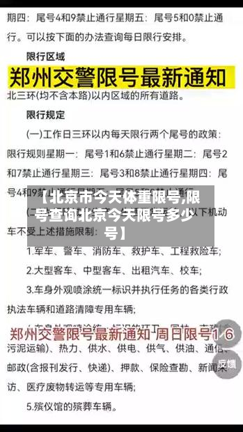 【北京市今天体重限号,限号查询北京今天限号多少号】