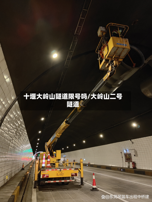 十堰大岭山隧道限号吗/大岭山二号隧道