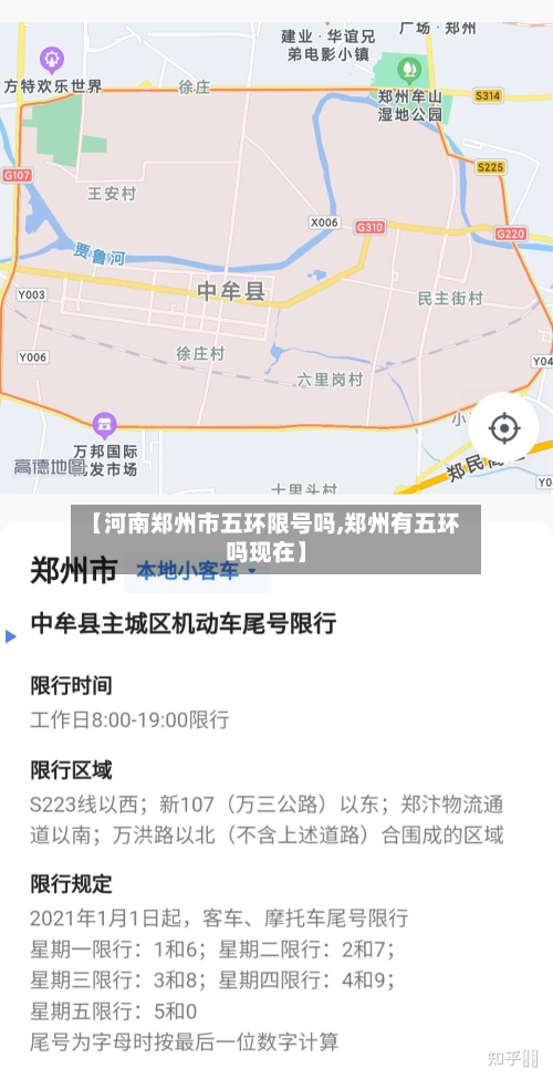 【河南郑州市五环限号吗,郑州有五环吗现在】