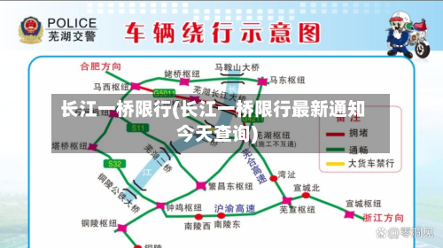 长江一桥限行(长江一桥限行最新通知今天查询)-第1张图片