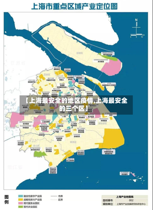 【上海最安全的地区疫情,上海最安全的三个区】