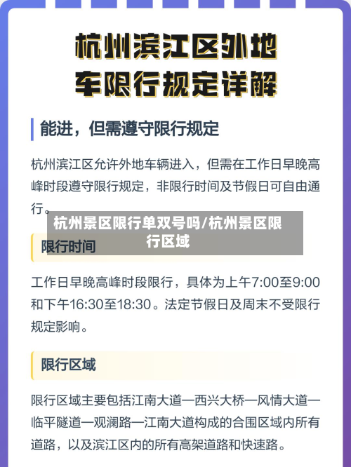 杭州景区限行单双号吗/杭州景区限行区域