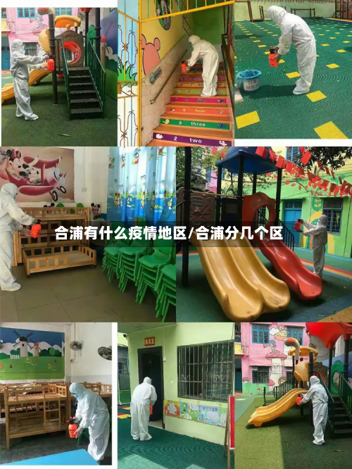合浦有什么疫情地区/合浦分几个区-第2张图片