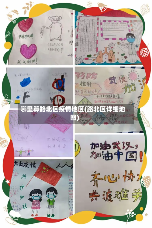 哪里算路北区疫情地区(路北区详细地图)