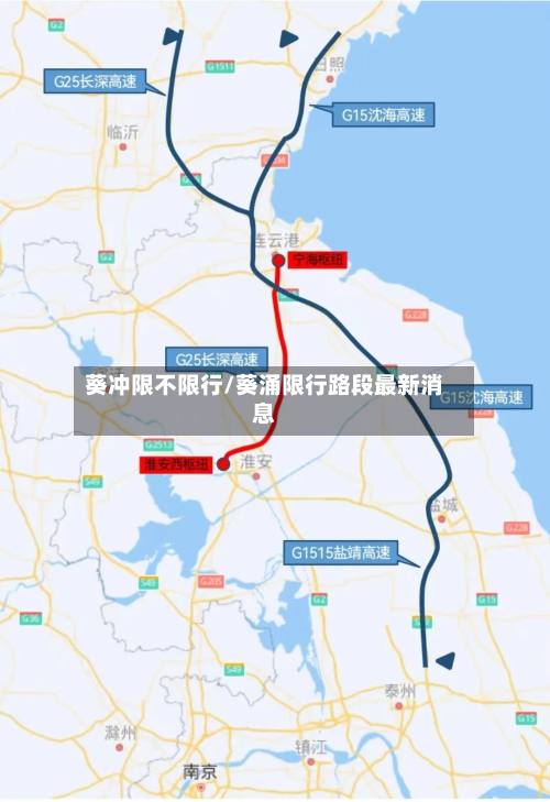 葵冲限不限行/葵涌限行路段最新消息