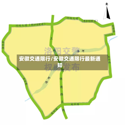 安徽交通限行/安徽交通限行最新通知-第2张图片
