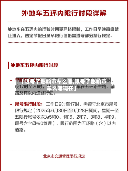 【限号了影响审车么嘛,限号了影响审车么嘛现在】
