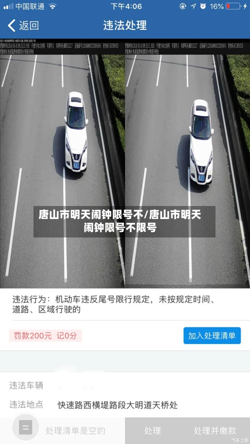 唐山市明天闹钟限号不/唐山市明天闹钟限号不限号