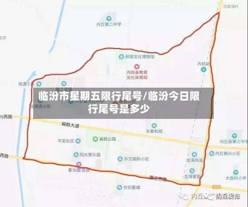 临汾市星期五限行尾号/临汾今日限行尾号是多少-第2张图片