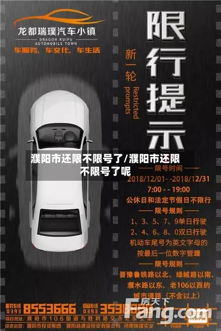 濮阳市还限不限号了/濮阳市还限不限号了呢-第2张图片