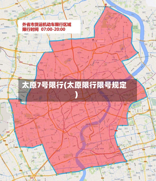 太原7号限行(太原限行限号规定)-第3张图片