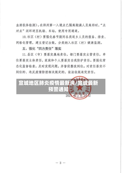 宣城地区肺炎疫情最新消/宣城最新预警通知