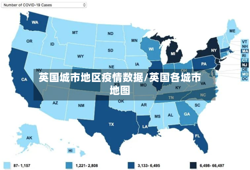 英国城市地区疫情数据/英国各城市地图-第3张图片