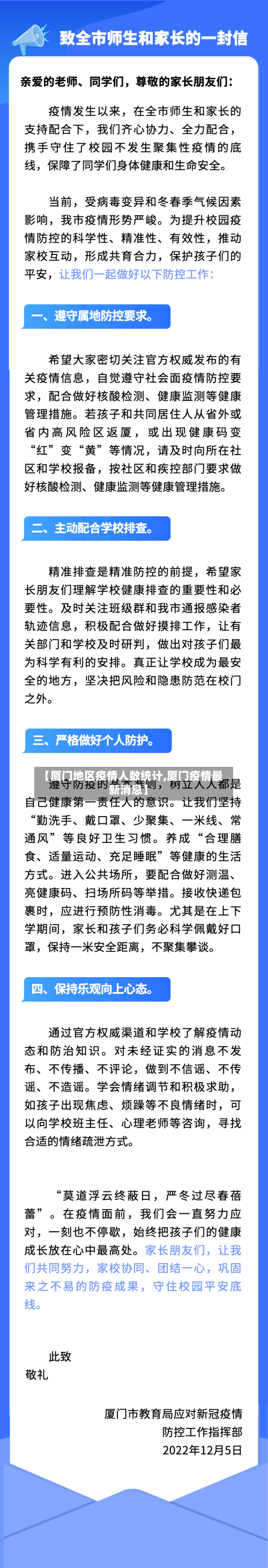 【厦门地区疫情人数统计,厦门疫情最新消息】