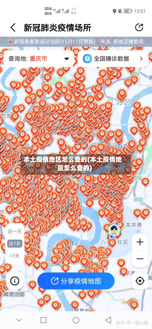 本土疫情地区怎么查的(本土疫情地区怎么查的)-第3张图片