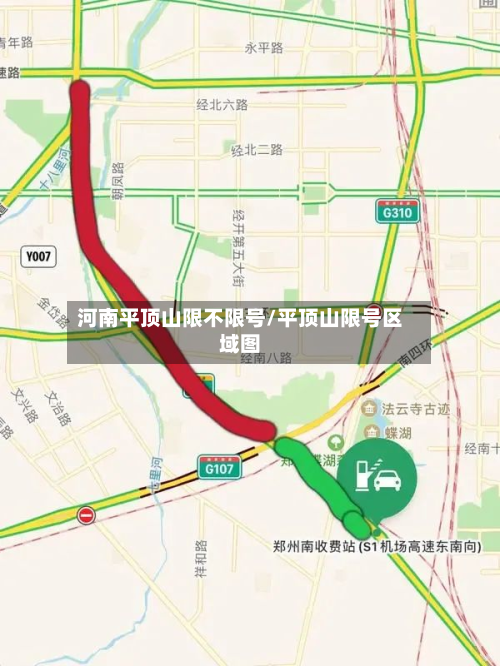 河南平顶山限不限号/平顶山限号区域图