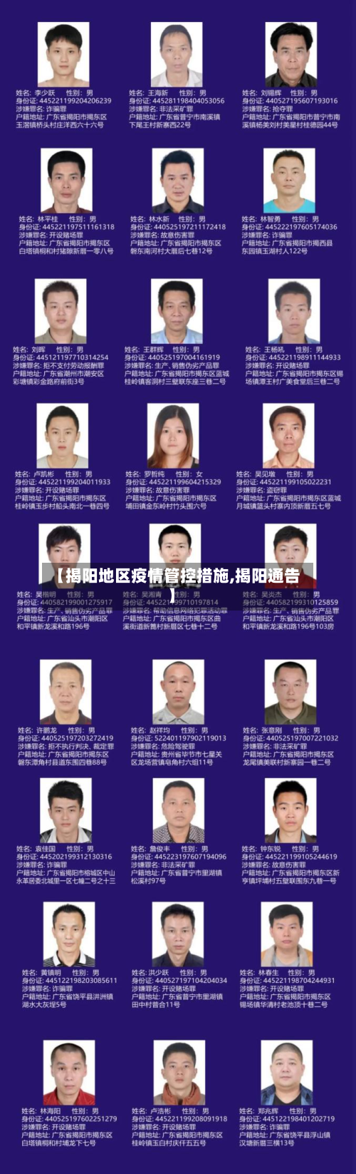 【揭阳地区疫情管控措施,揭阳通告】
