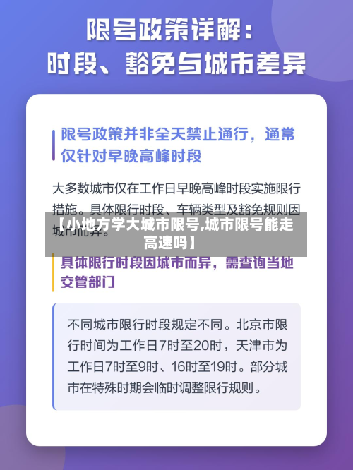 【小地方学大城市限号,城市限号能走高速吗】-第2张图片