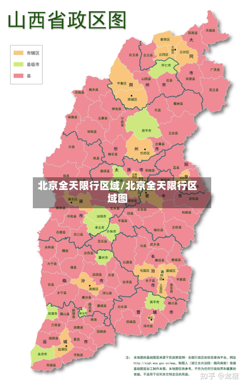 北京全天限行区域/北京全天限行区域图