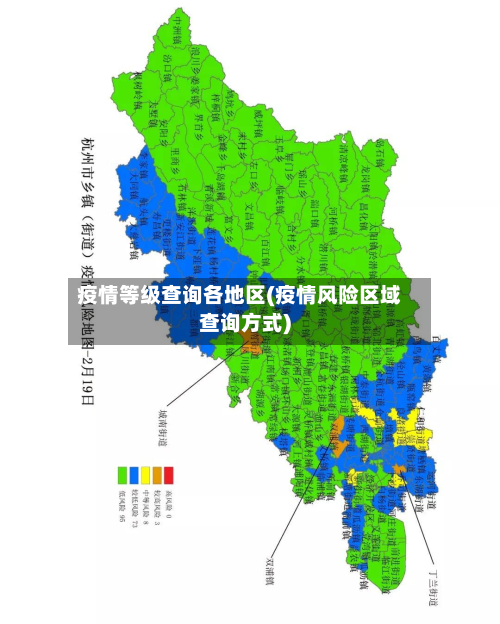疫情等级查询各地区(疫情风险区域查询方式)-第2张图片