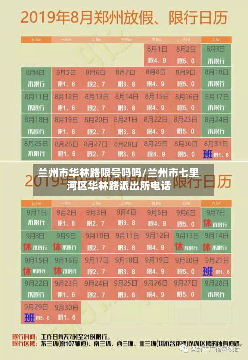 兰州市华林路限号吗吗/兰州市七里河区华林路派出所电话-第2张图片